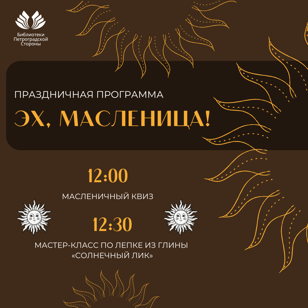 Эх, Масленица! 