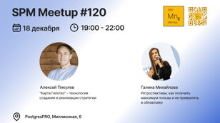 SPM Meetup #120
