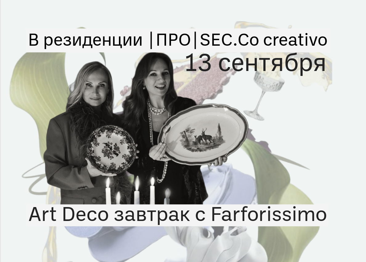 Изысканный бранч в мире антикварного фарфора