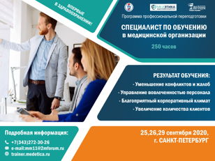 Программа профессиональной переподготовки "Специалист по обучению в медицинской организации"