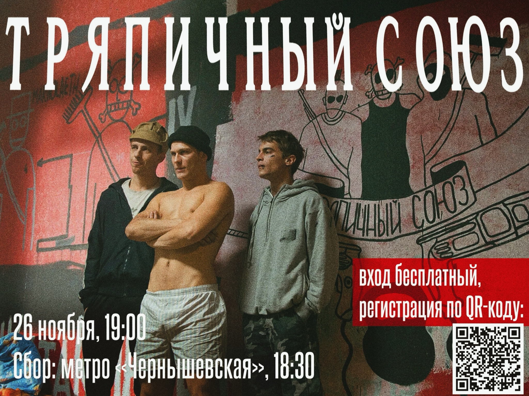 Кинобункер на Неве: "Тряпичный союз"