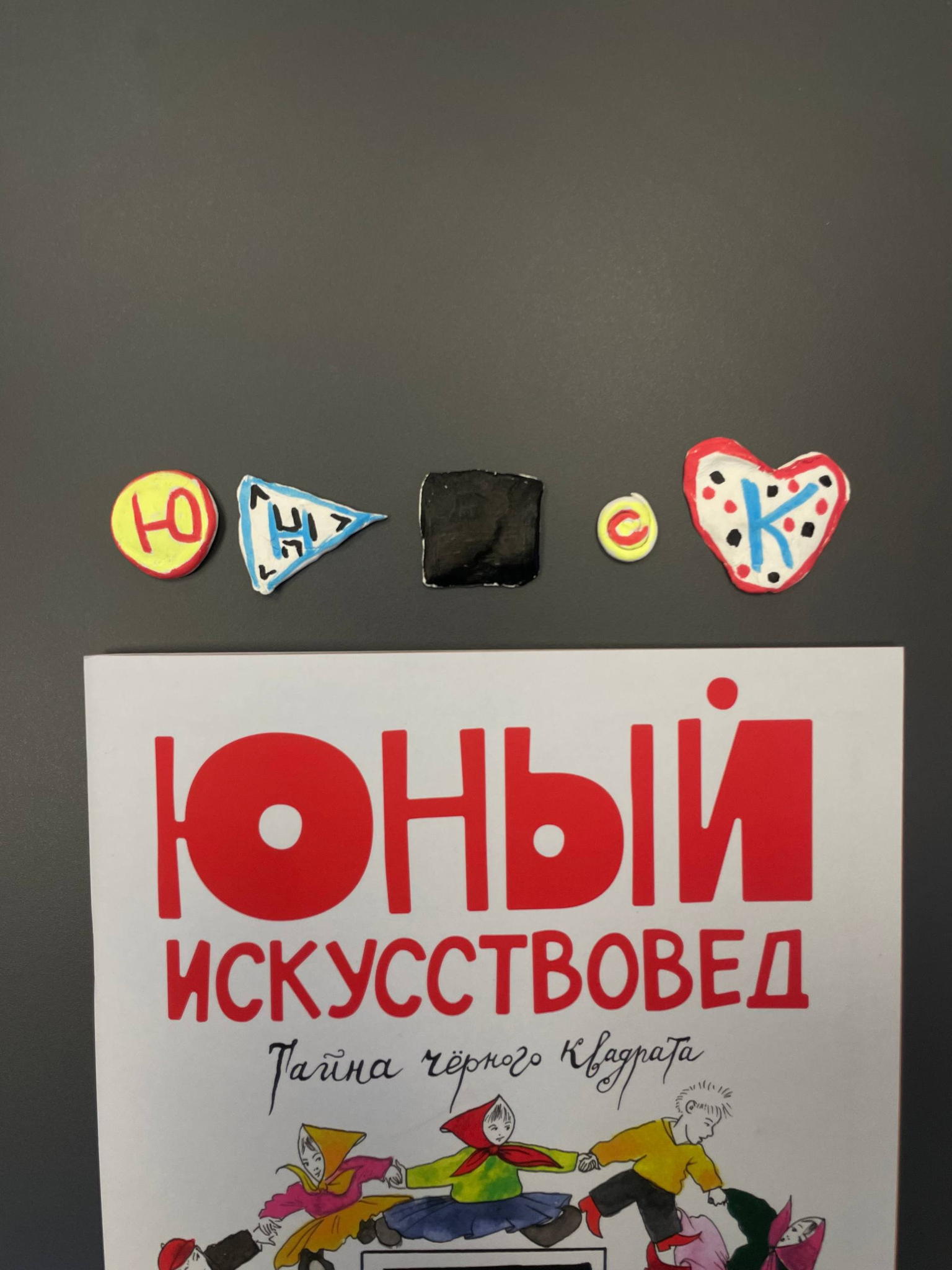 Мастер-класс "Тайна Черного квадрата" в Магазине "Букашки"