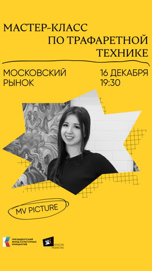 Мастер-класс по трафаретной технике от Влады MV Picture 