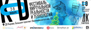 Выставка «Виртуальной реальности и технологий «KOD» Копия