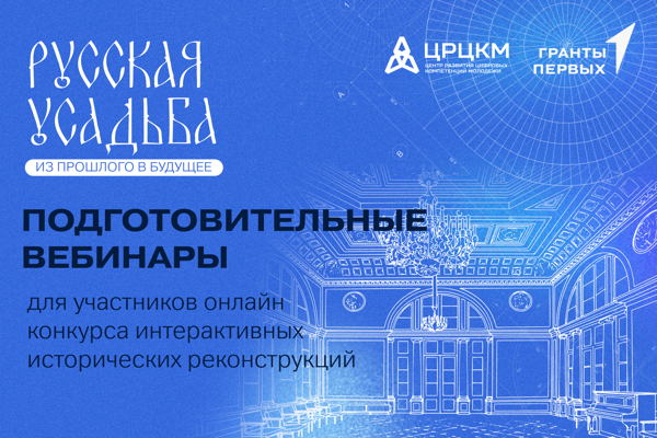 Вебинар №3 «Компьютерная графика и использование возможностей нейросетей в воссоздании архитектурных шедевров»