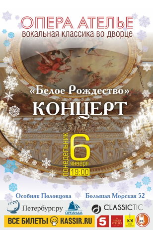 Белое Рождество