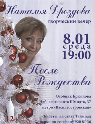 ПОСЛЕ РОЖДЕСТВА