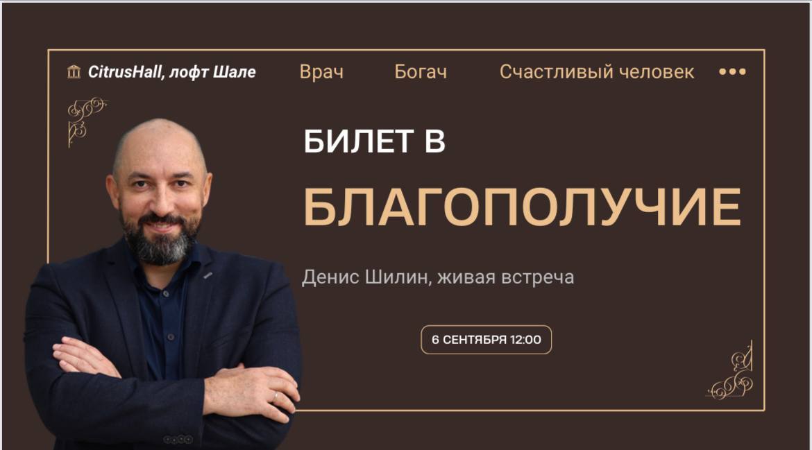 БИЛЕТ В БЛАГОПОЛУЧИЕ