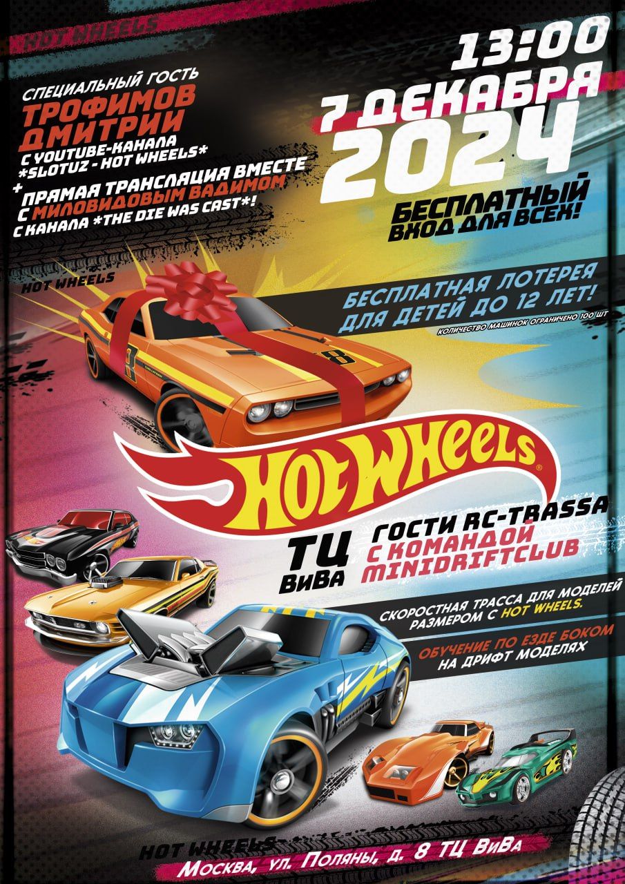 � Приглашаем на захватывающее мероприятие в ТЦ ВиВа Бутово! � от Hot Wheels Ru