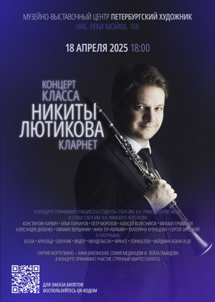 Концерт класса Н.А. Лютикова