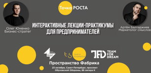 Точка Роста