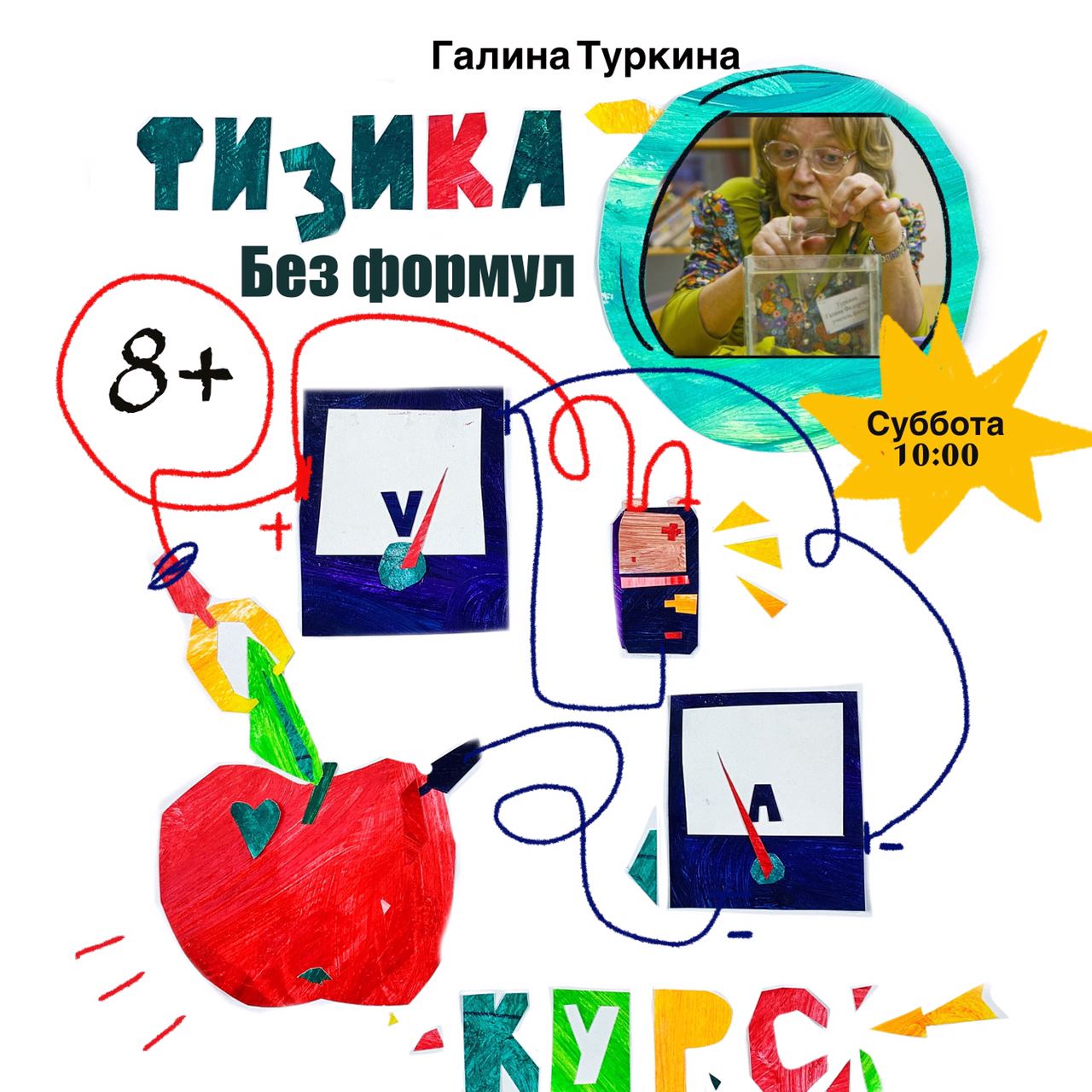 Кружок физиков. Физика кружок. Кружок для детей по физике. Физика без формул. Картинка кружок по физике.