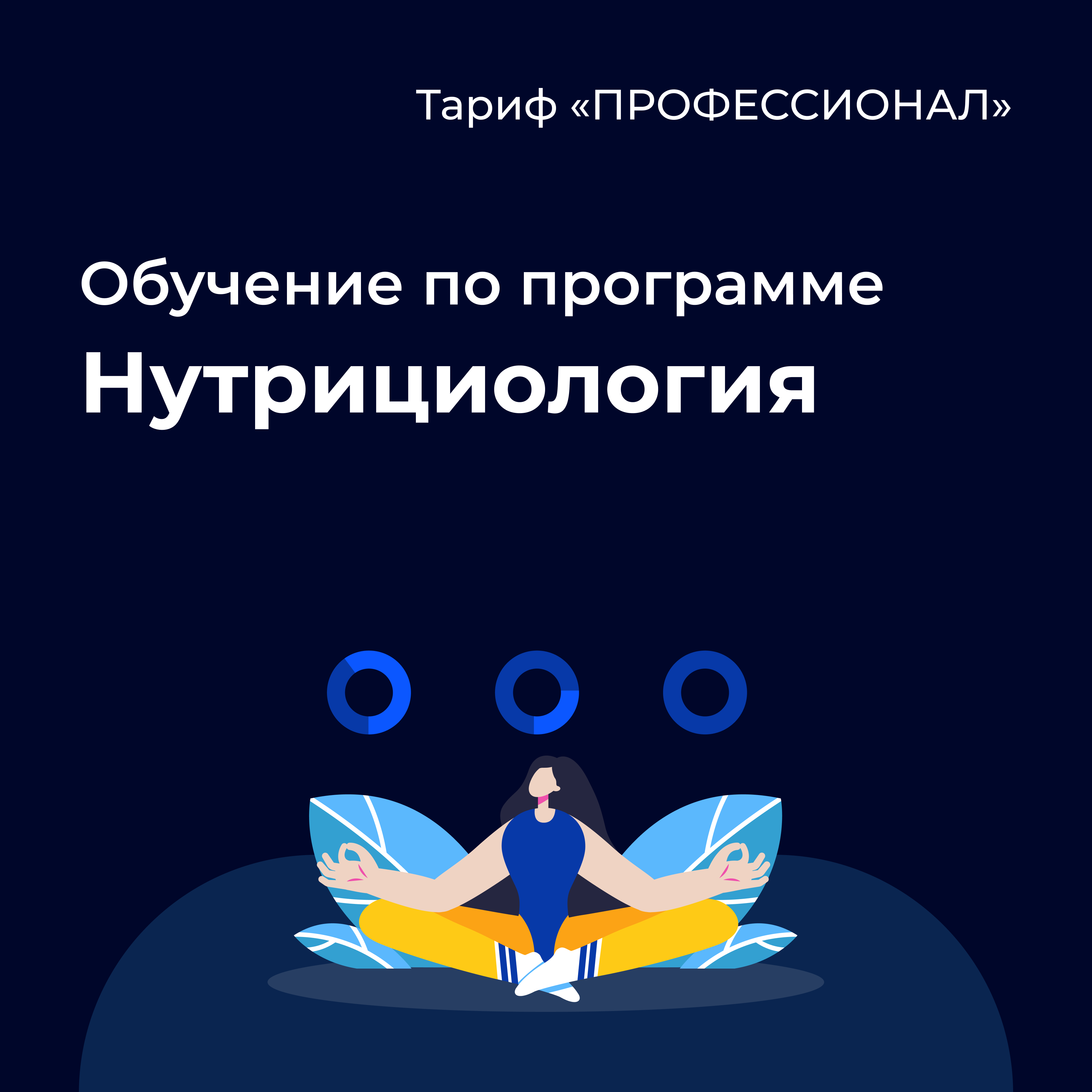 Нутрициолог. Курс нутрициологии. Nsa академия нутрициологии. Нутрициология вуз. Основы нутрициологии.