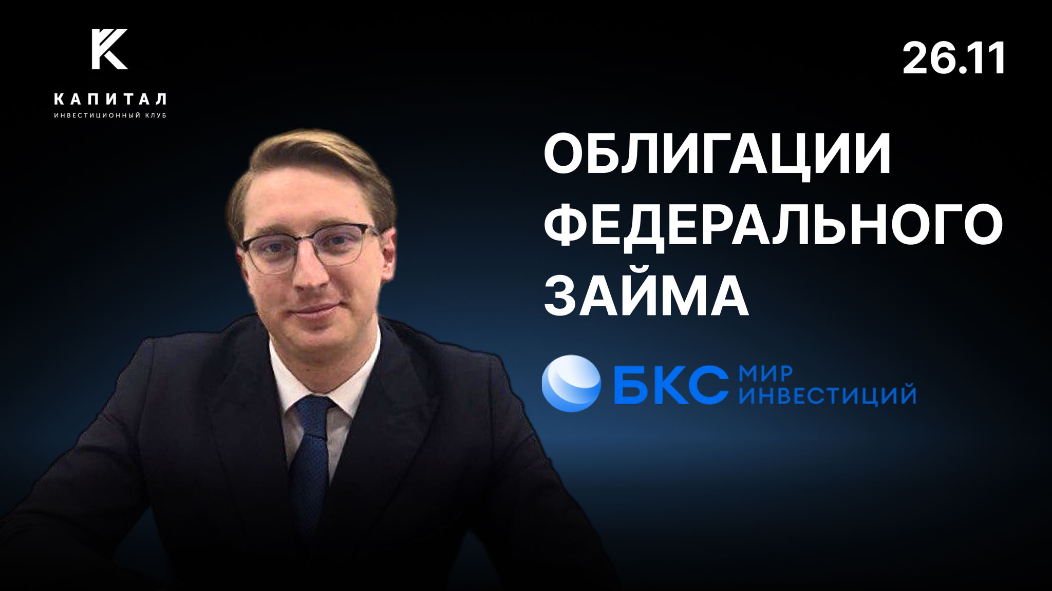 Облигации Федерального Займа: Надежность в инвестициях