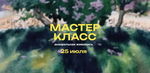 Мастер-класс "Сиреневые сны"