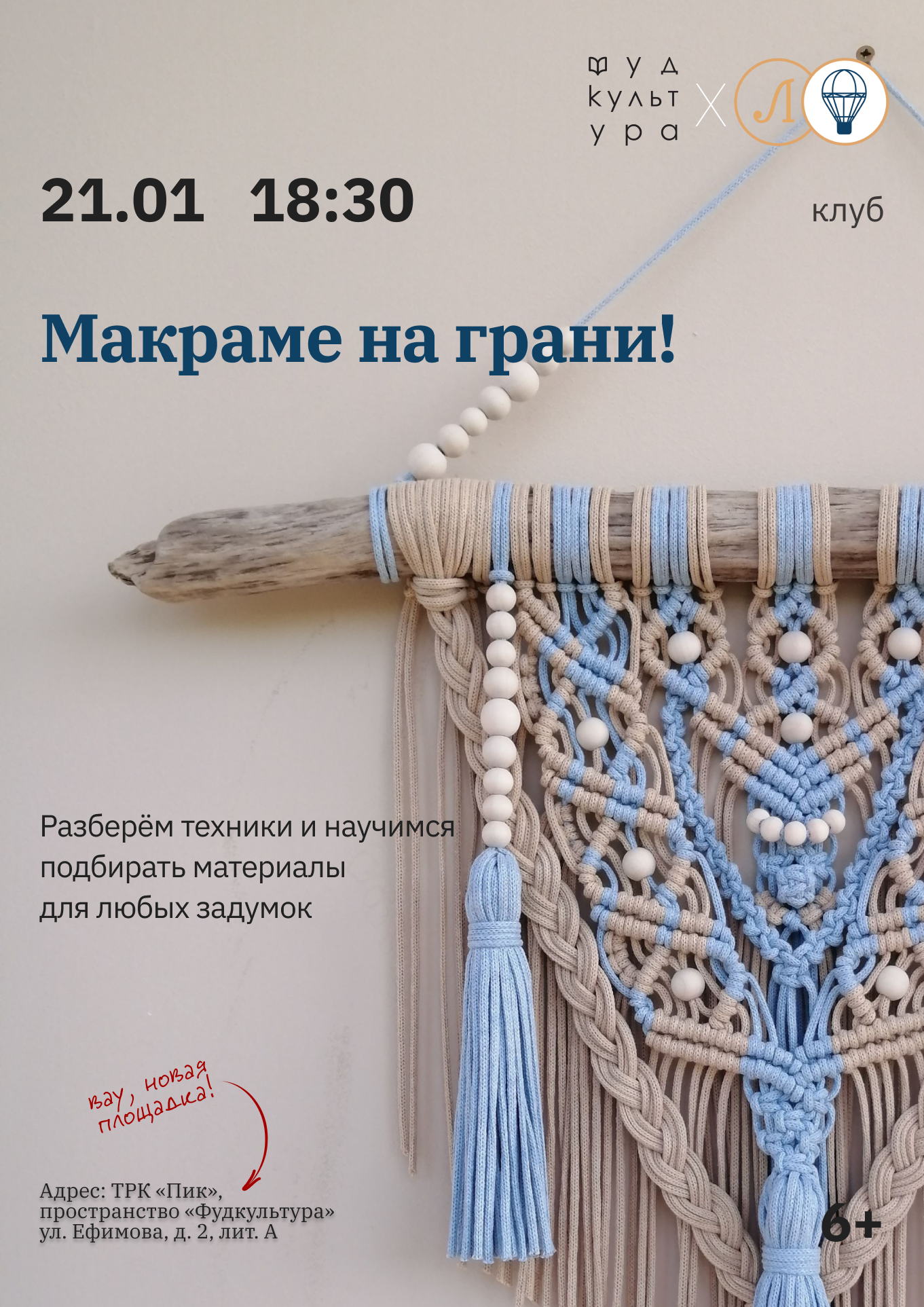 Клуб «Макраме на грани