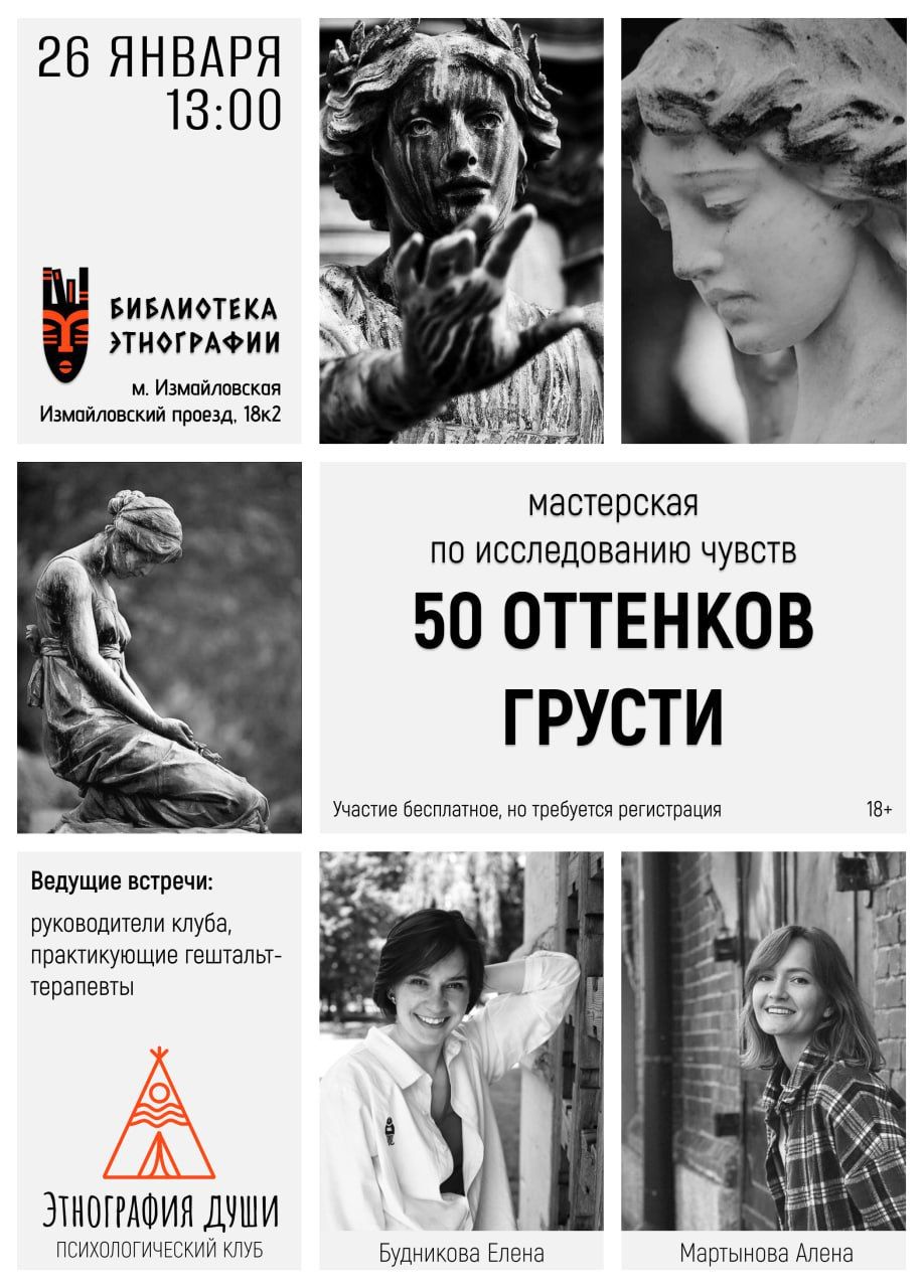 Психологический тренинг: 50 оттенков грусти