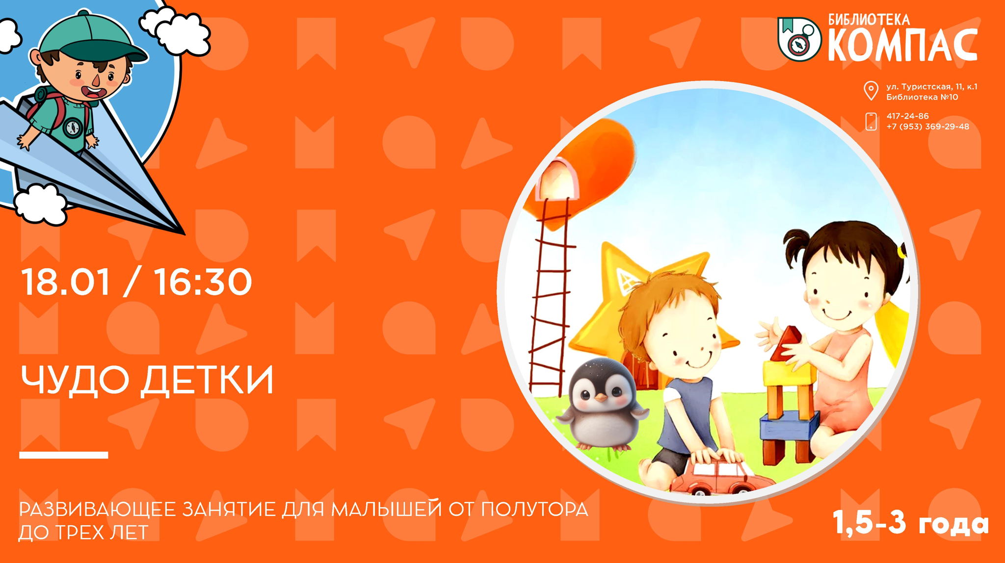 Чудо детки (1,5+)