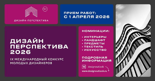 Онлайн-кампус "Дизайн-Перспектива 2026". Палитра, стиль, атмосфера: новые цветовые решения düfa для интерьера