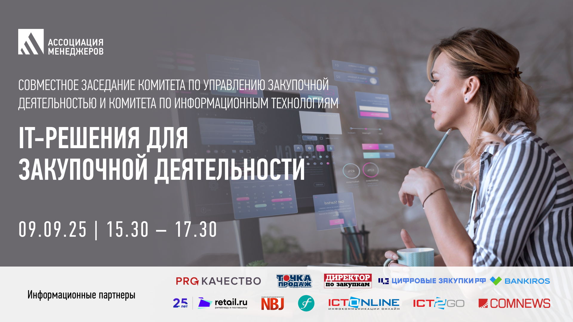 IT-решения для закупочной деятельности: Глобальный обзор отечественного рынка ПО + решения в области закупок