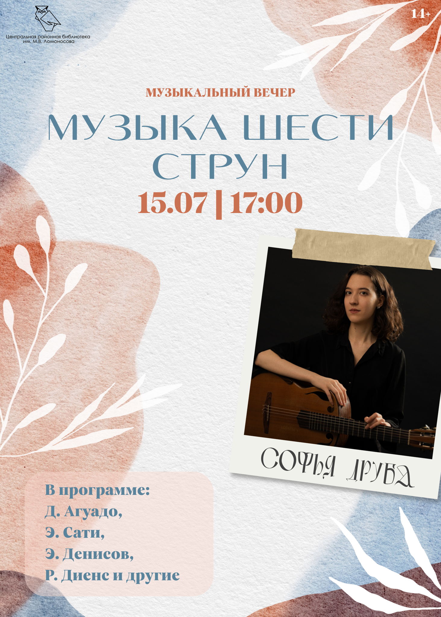 Музыка шести струн