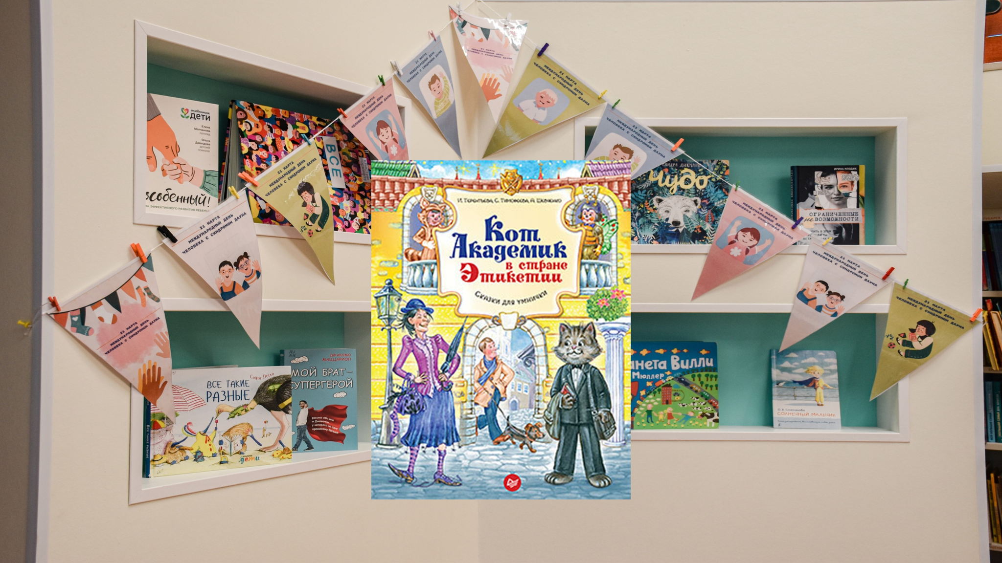 В стране Этикетии (6-8 лет)