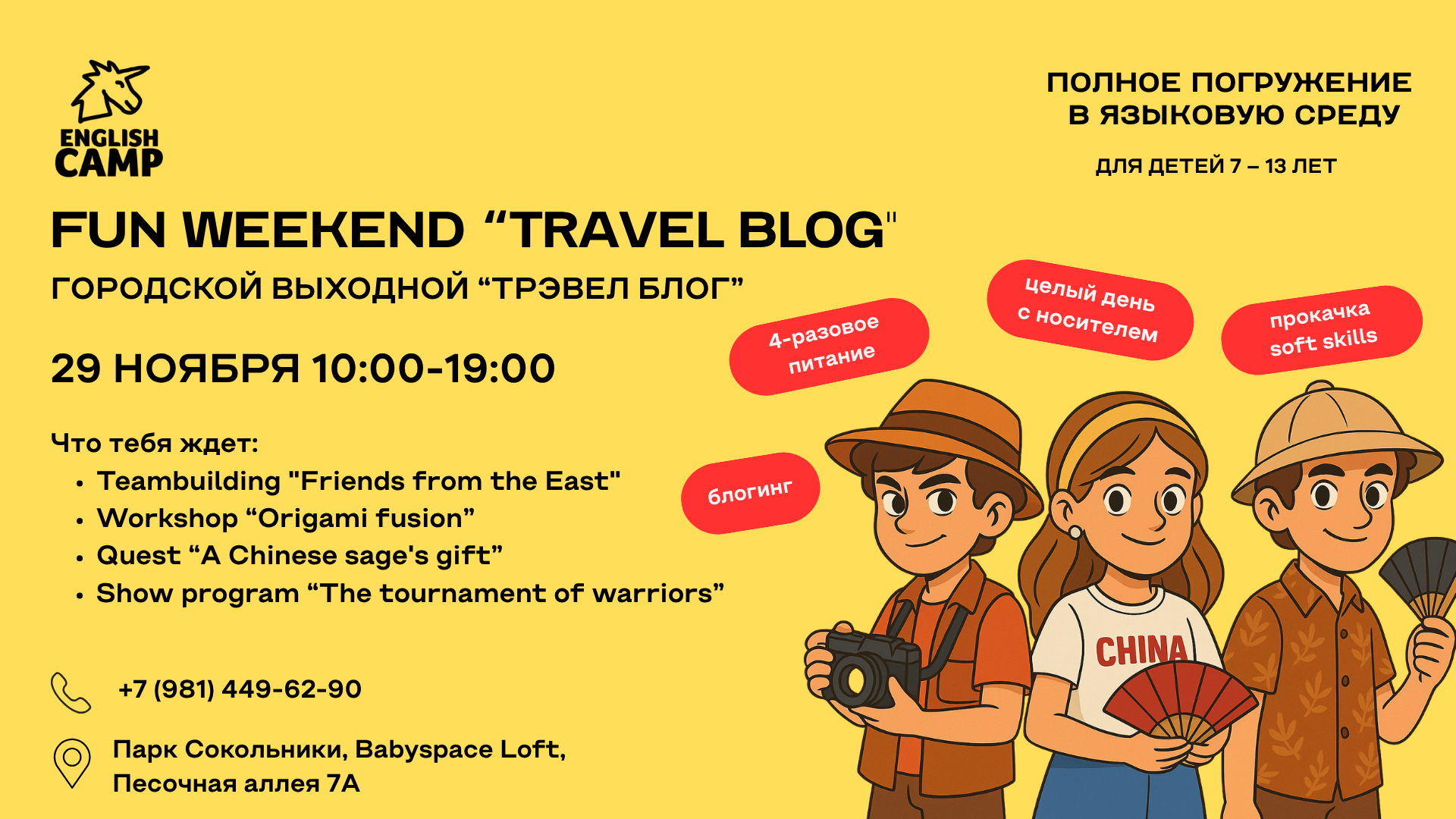 Городской выходной с погружением в языковую среду Fun weekend "Travel Blog"