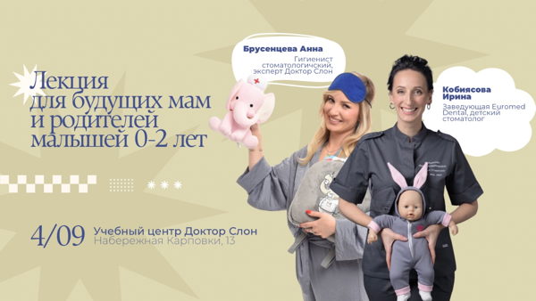 Лекция для будущих мам и родителей малышей 0-2 лет