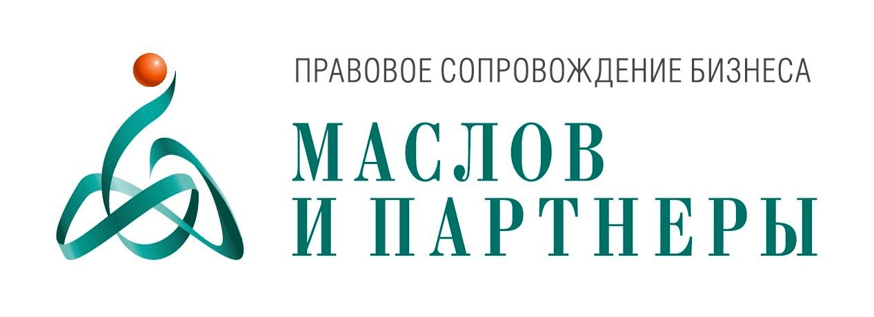 Юридическая компания «Маслов и партнеры»