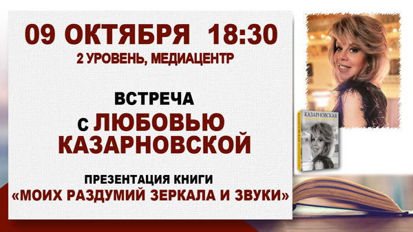 «Моих раздумий зеркала и звуки»: встреча с Любовью Казарновской