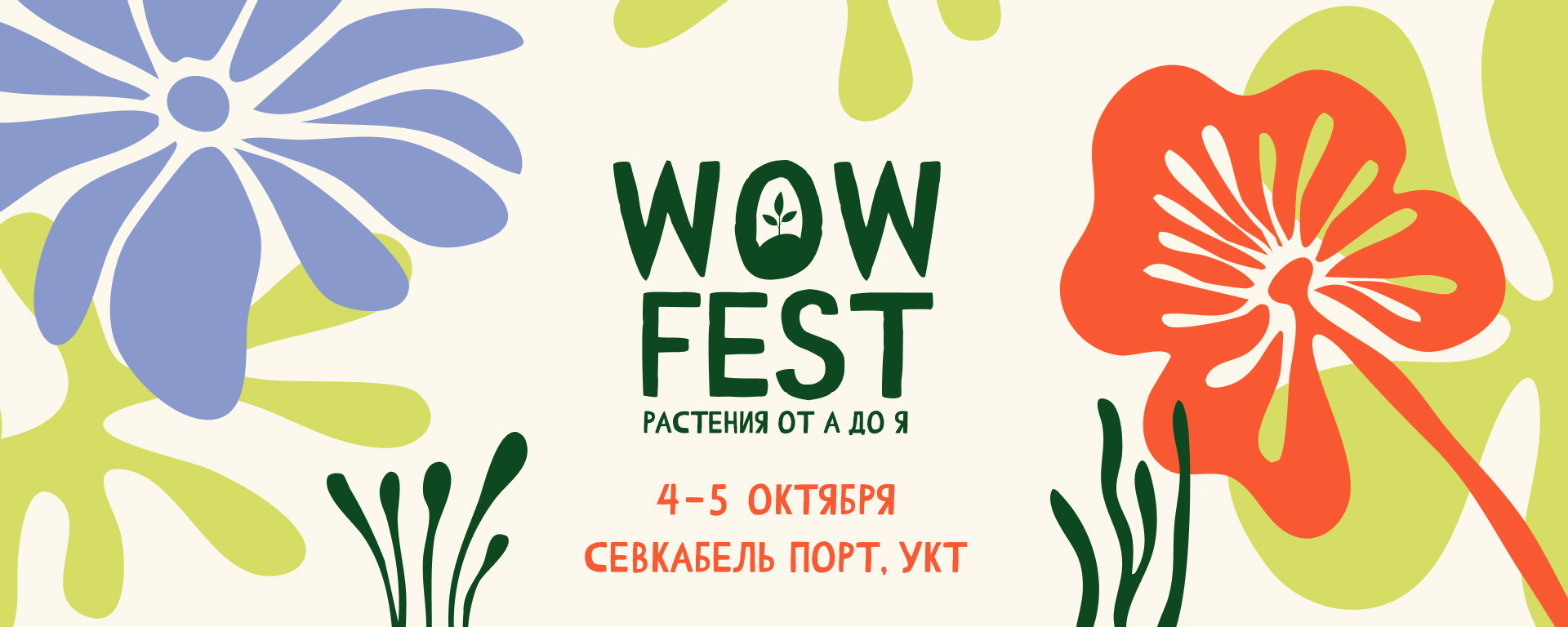 WOW Fest