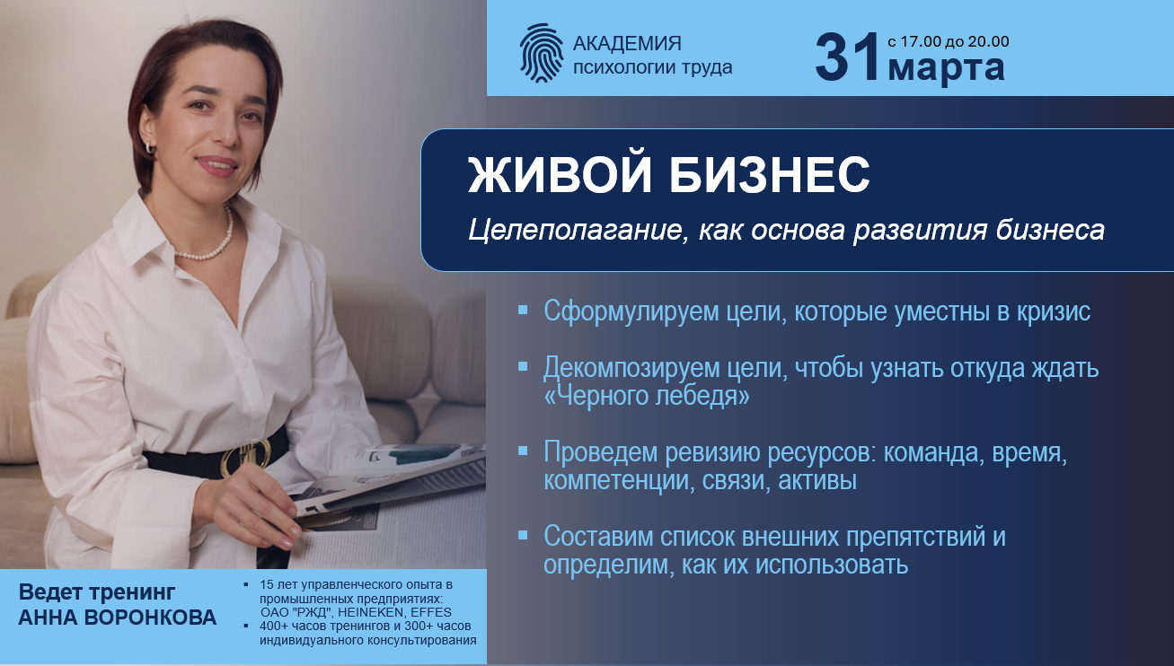 «Целеполагание как основа развития бизнеса» тренинг для собственников и ТОП менеджеров