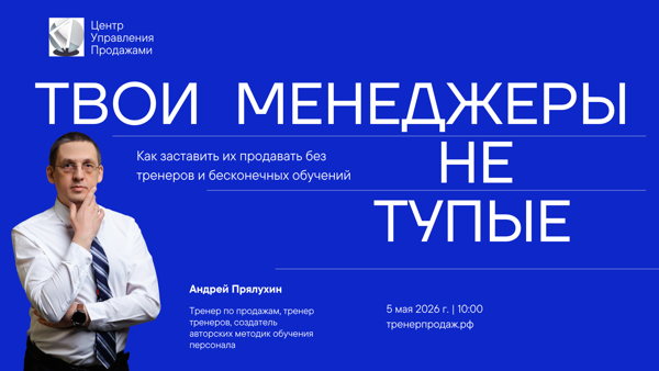 Твои менеджеры не тупые