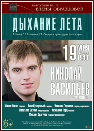 Концерт "Дыхание лета"