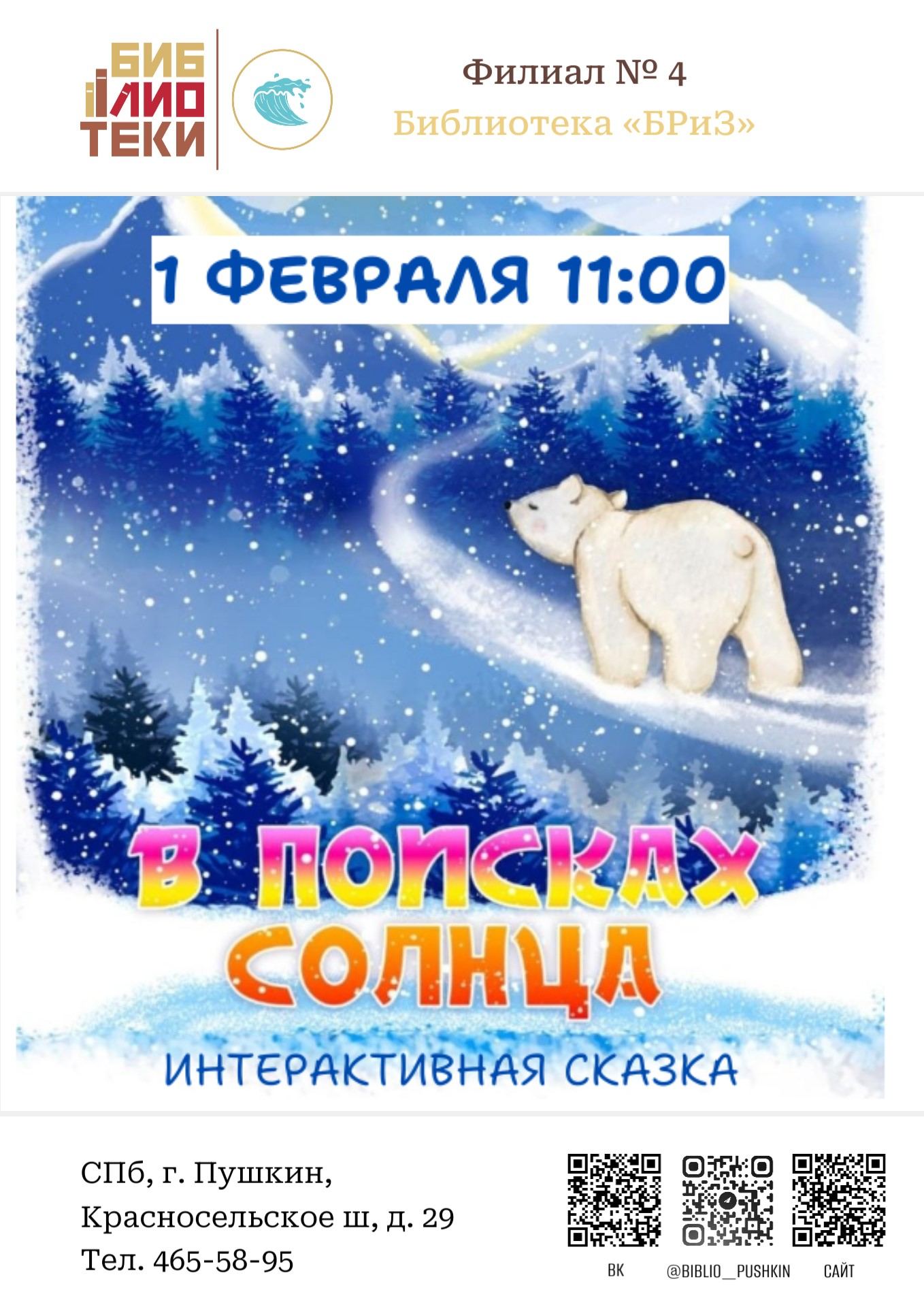 "В поисках солнца"