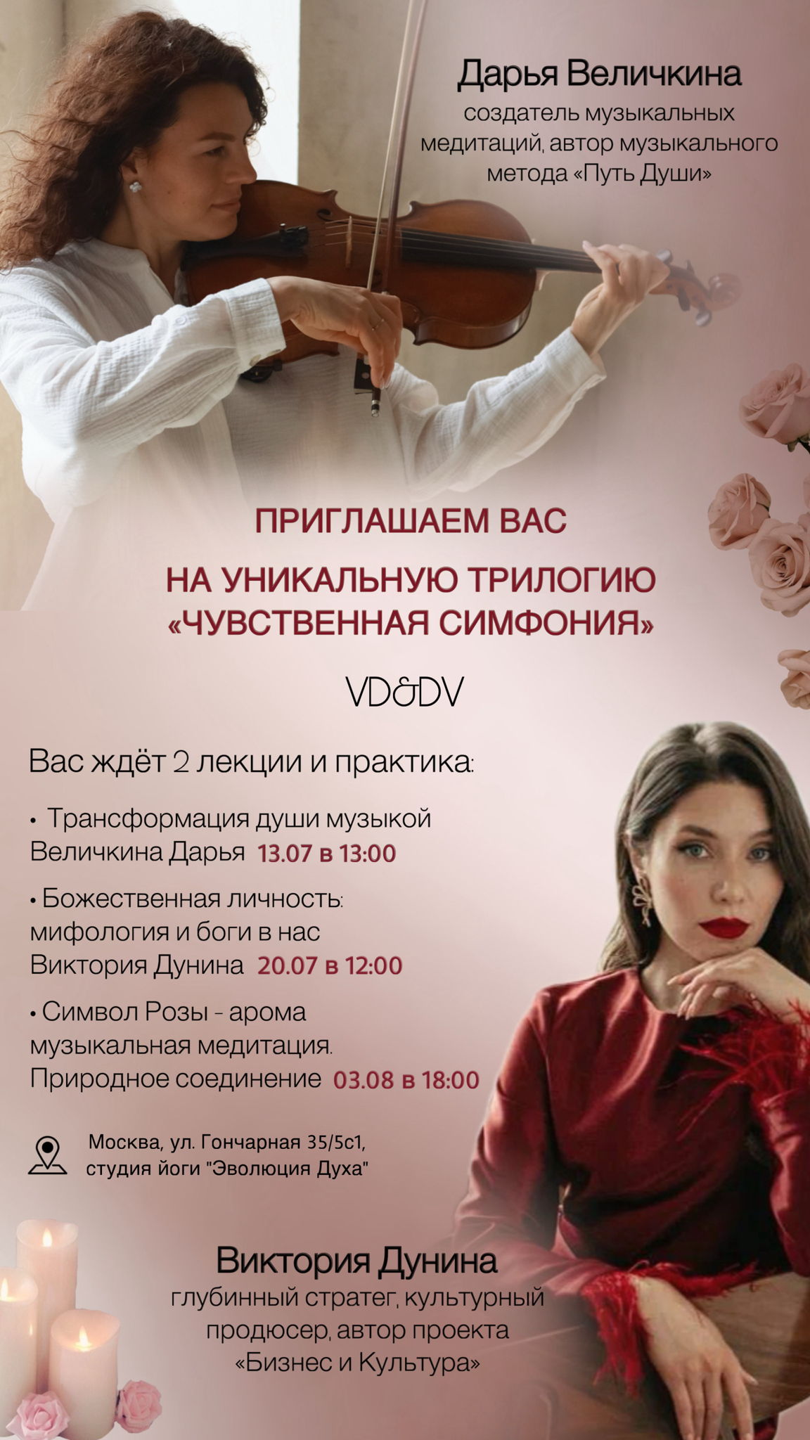 СИМВОЛ РОЗЫ АРОМА-МУЗЫКАЛЬНАЯ ПРАКТИКА