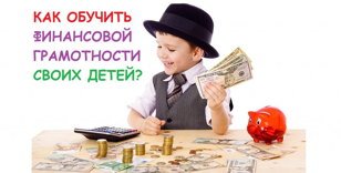 Беседа "Дети и финансы"