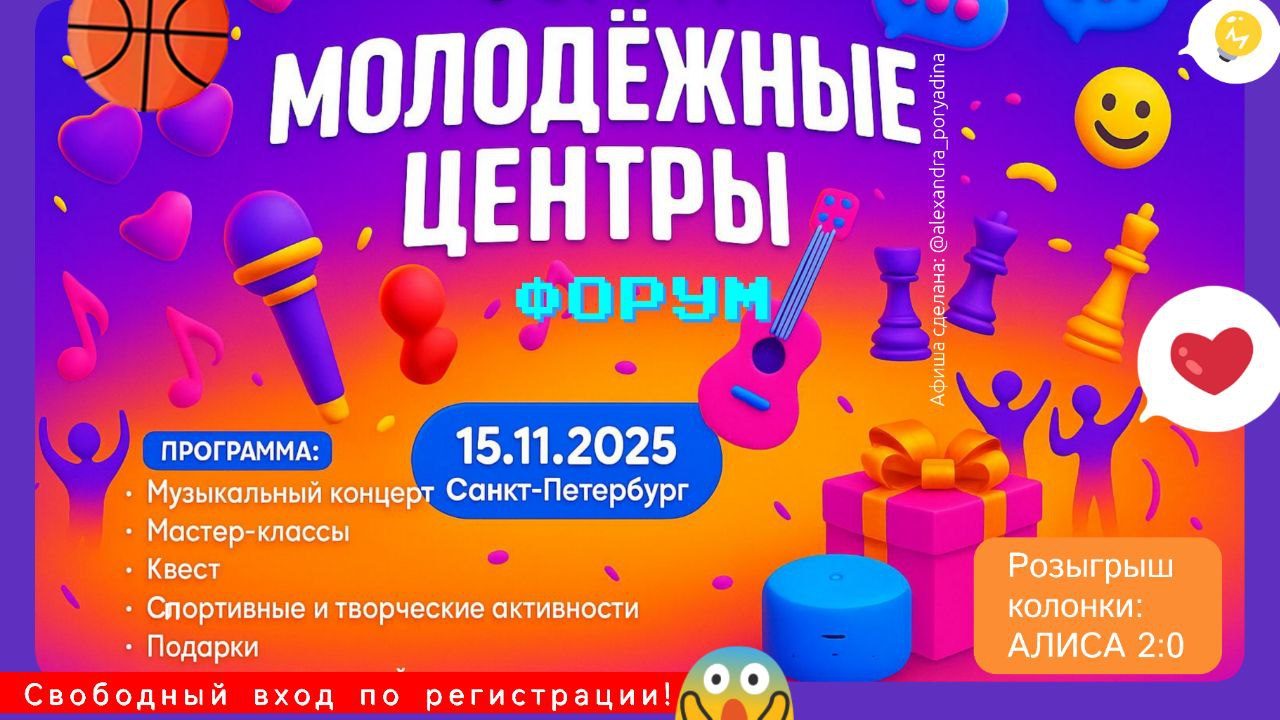 Форум «МОЛОДЕЖНЫЕ ЦЕНТРЫ»