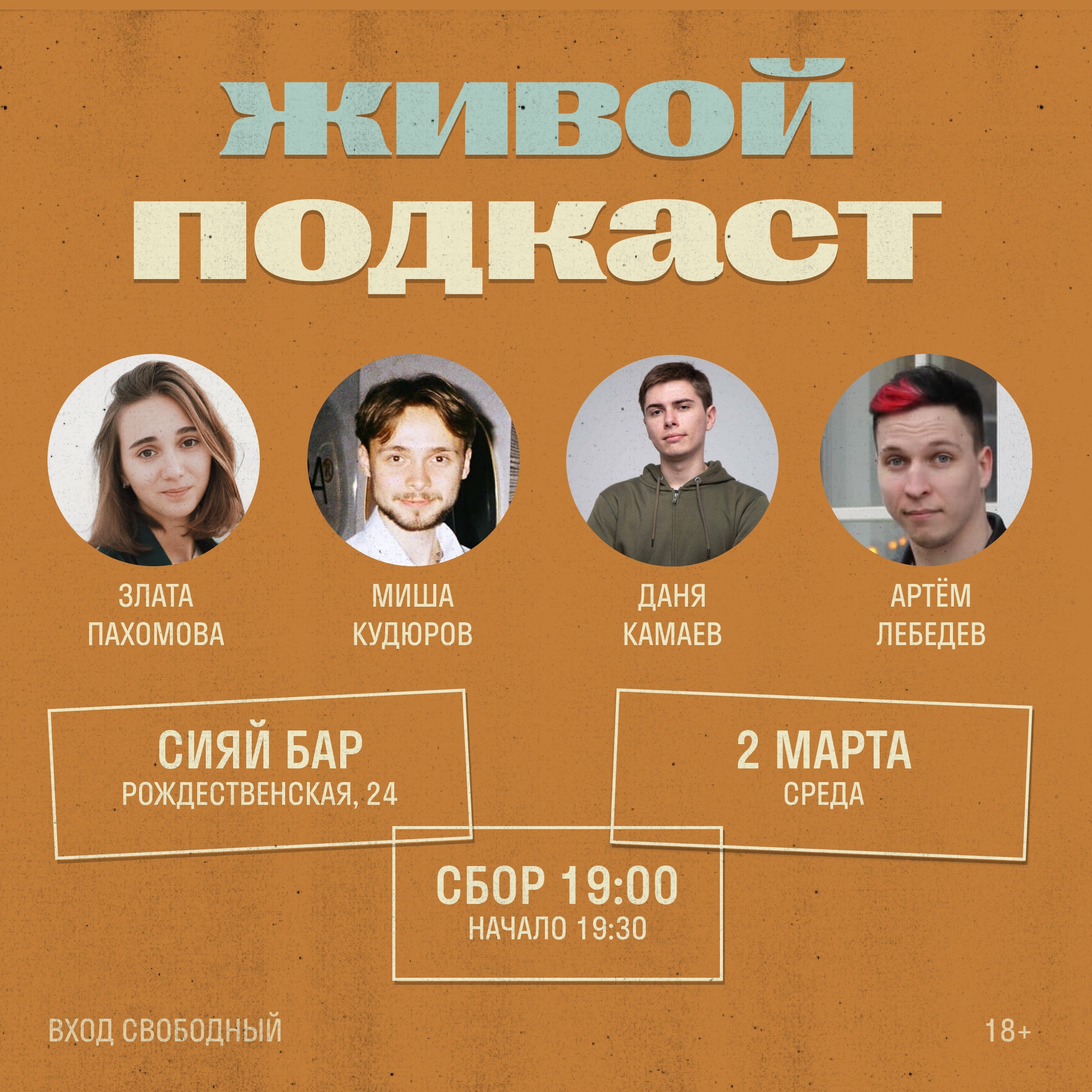 подкастик. история подкастов. журнал the_pled. подкаст жив. подкаст жив.