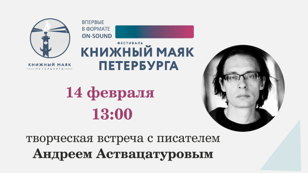 Творческая встреча «Хаос и симметрия»