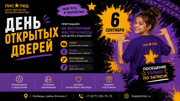 День открытых дверей в творческой студии: ваш ребёнок выйдет на сцену уже в этом сезоне
