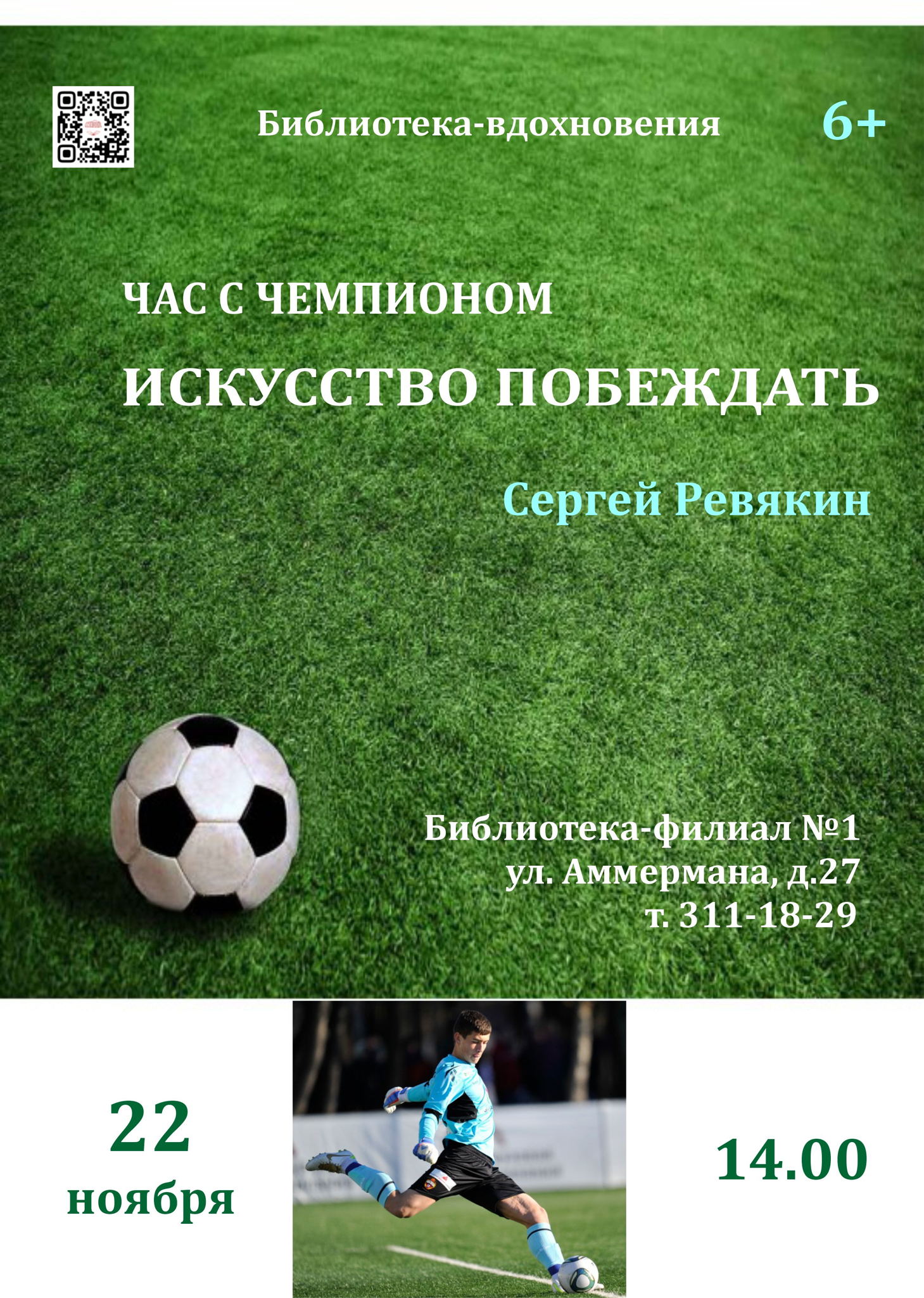 Искусство побеждать