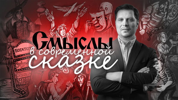 Встреча «Сказки для взрослых: современные герои волшебной литературы»