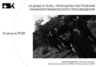  «"О душе и теле": принципы построения кинематографического произведения»
