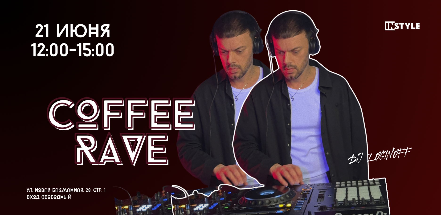 Кофейный рейв или morning coffee club в Instyle Zone (кофе-рейв)