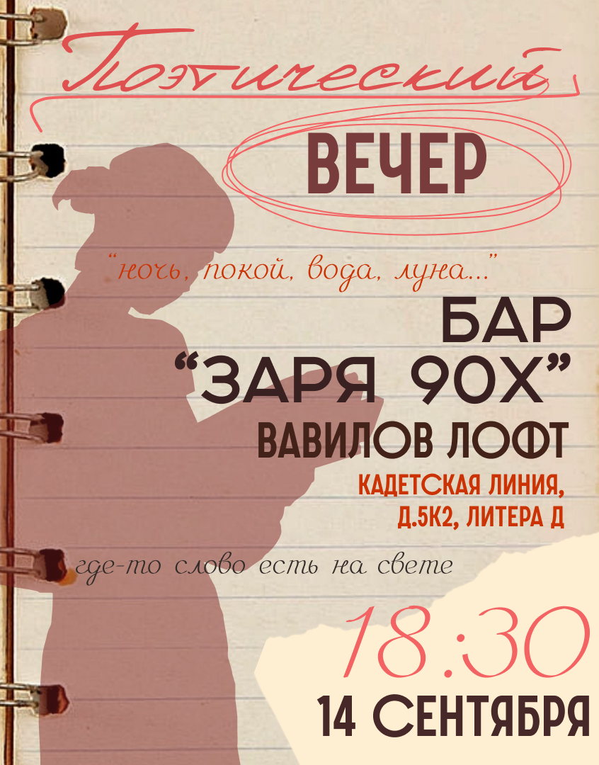 Поэтический опенмайк