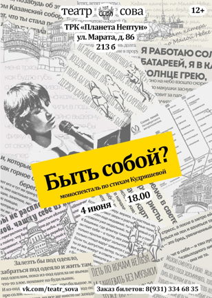 Cпектакль "Быть собой?"