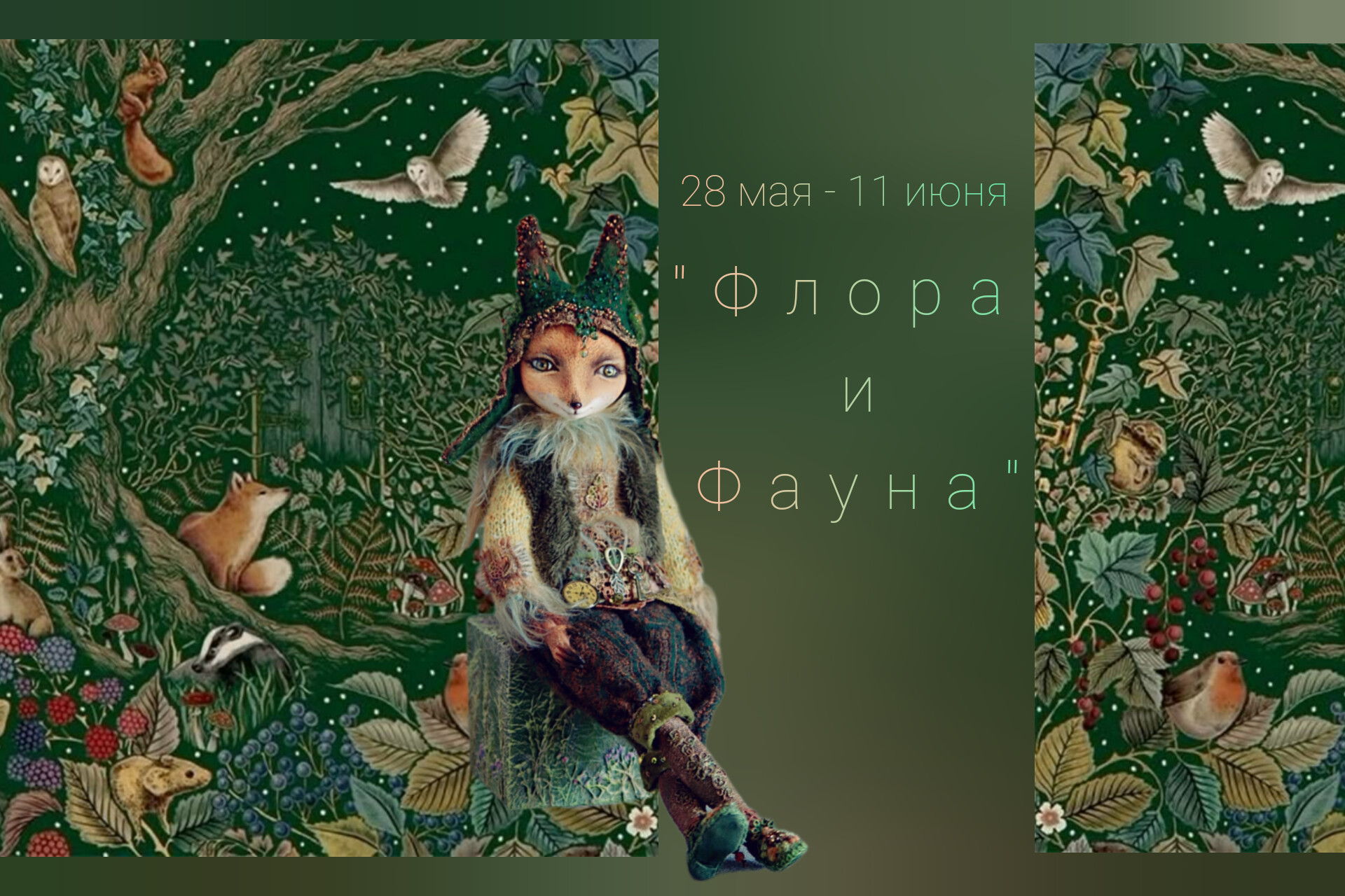 Выставка Авторских Кукол
