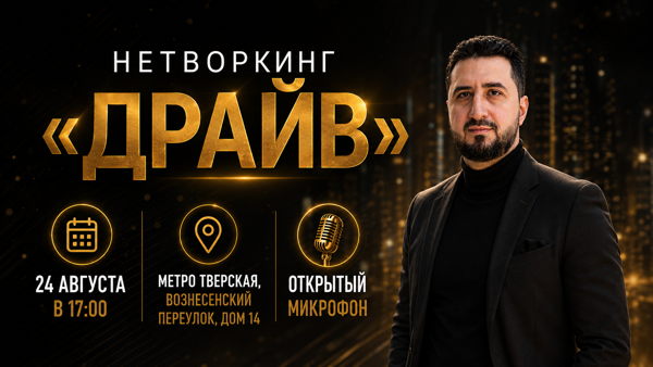 Летний Драйв 2026