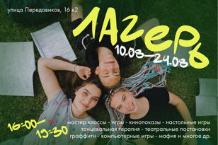 Квадратный лагерь